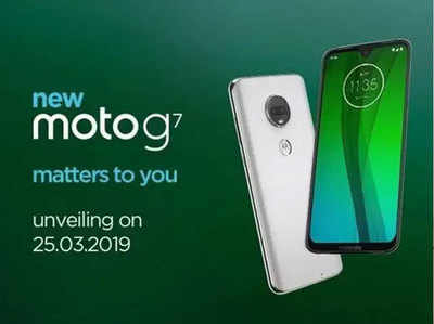 भारत में आज लॉन्च होगा Moto G7, जानें कीमत और स्पेसिफिकेशंस