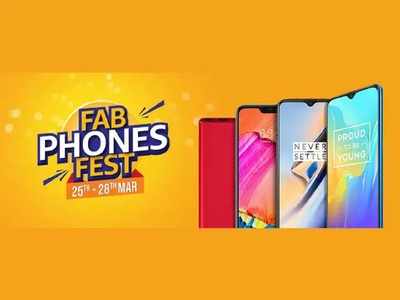 Fab Phones Fest: స్మార్ట్‌ఫోన్లపై 40 శాతం డిస్కౌంట్!