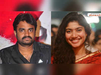 Directo AL Vijay 2nd Marriage : சாய் பல்லவியை 2வது திருமணம் செய்யவுள்ள விஜய்!