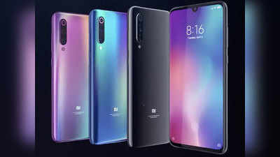 Xiaomi Mi 9 SE भारत में जल्द हो सकता है लॉन्च, इसमें है 48 मेगापिक्सल कैमरा और 6GB रैम