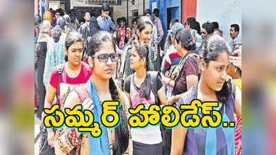 జూనియర్‌ కళాశాలలకు 30 నుంచి సెలవులు 