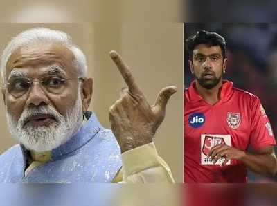 IPL 2019: మోదీ సార్ ఎన్నికల్లో ఓటు వేయనివ్వండి..!: అశ్విన్