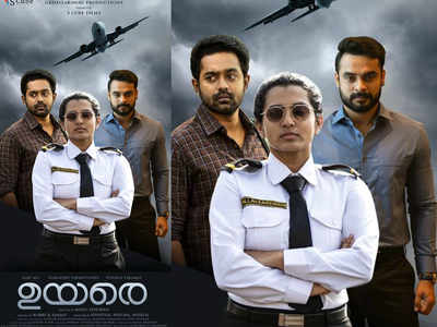 Uyare Movie: ഉയരെയുടെ പുതിയ പോസ്റ്റര്‍ സൈബറിടത്തിൽ വൈറലാകുന്നു