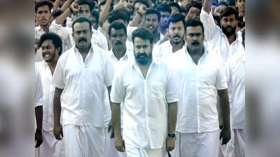 Lucifer Varika Varika Song: ലൂസിഫറിലെ വരിക വരിക സഹജരേ