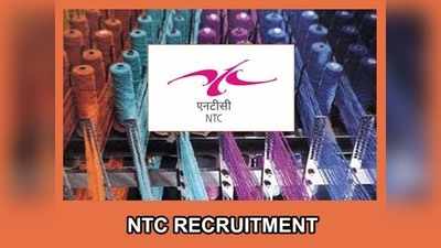NTC Recruitment 2019: மத்திய அரசின் ஜவுளி நிறுவனத்தில் கொட்டிக் கிடக்கும் வேலைவாய்ப்புகள்!