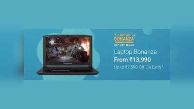 Laptop Bonanza Sale: HP, Dell, Asus समेत ब्रैंडेड लैपटॉप्स पर बंपर डिस्काउंट