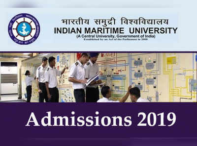 IMU Admissions: ఇండియ‌న్ మారిటైమ్ యూనివ‌ర్సిటీలో ప్రవేశాలు