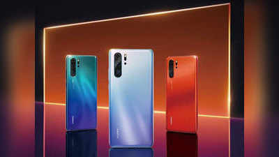 Huawei P30, P30 Pro, P30 Lite आज होंगे लॉन्च, देखें इवेंट की लाइव स्ट्रीमिंग