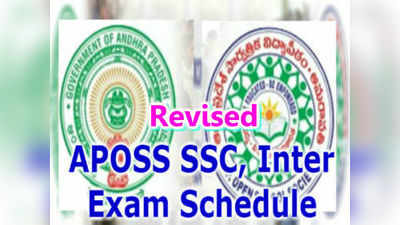 APOSS Time Table: ఓపెన్ టెన్త్, ఇంటర్ పరీక్షల తేదీల్లో మార్పులు