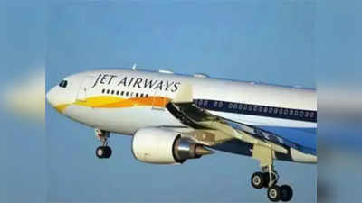 Jet Airways: जेटमध्ये हवे ४,५०० कोटींचे भांडवल