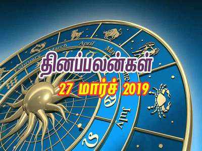 Rasi Palan: இன்றைய ராசி பலன்கள் (27/03/2019) - நிதானமாக செயல்பட்டால் வெற்றி நிச்சயம்