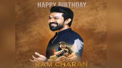 Happy Birthday Ram Charan: చిరంజీవి కొడుకనే హోదా.. రామ్ చరణ్‌ని తొక్కేసిందా! 