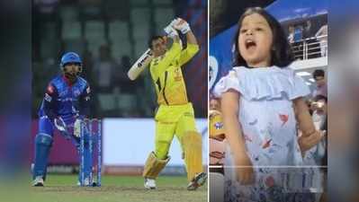 Ziva Cheering CSK: కమాన్.. పాప్పా.. మ్యాచ్‌లో ధోనీకి జీవా చీర్స్ (వీడియో)