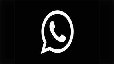 Whatsapp: व्हॉट्सअॅपमध्ये येणार डार्कमोड