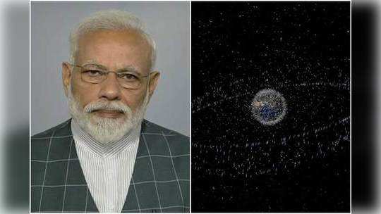 Low Earth Orbit: మోదీ నోట ఎల్ఈఓ.. అసలు ఏంటిది? 