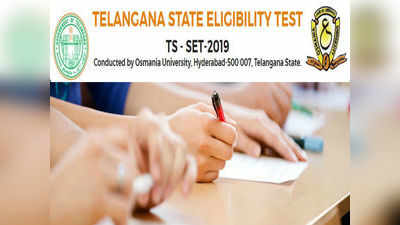 TS SET - 2019 దరఖాస్తు ప్రక్రియ ప్రారంభం