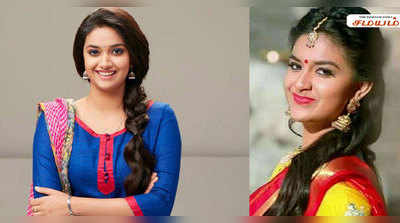 Keerthy Suresh 1st Tamil Movie : இதுதான் கீர்த்தி சுரேஷின் முதல் படமா..?