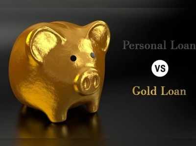 Gold Loan vs Personal Loan: గోల్డ్ లోనా.. పర్సనల్ లోనా.. ఏది బెటర్?