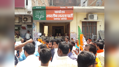 लोकसभा चुनावः बलिया बीजेपी में बगावत, वीरेंद्र सिंह को टिकट देने के खिलाफ कार्यकर्ताओं ने खोला मोर्चा