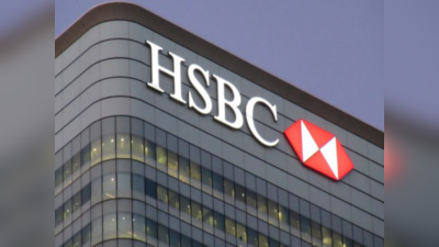 HSBC - సాఫ్ట్‌వేర్ ఇంజినీర్ పోస్టులు