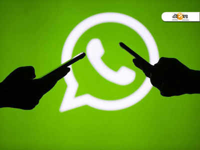 নয়া রূপে WhatsApp! আঙুলের আলতো ছোঁয়ায় খুলবে গল্পের জমাটি আসর