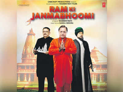 Ram Ki Janmabhoomi को मिली सुप्रीम कोर्ट से राहत, तय तारीख पर होगी रिलीज