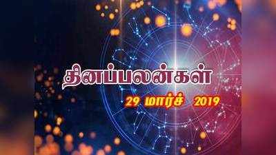 Rasi Palan: இன்றைய ராசி பலன்கள் (29/03/2019) - திருமண யோகம் உண்டு