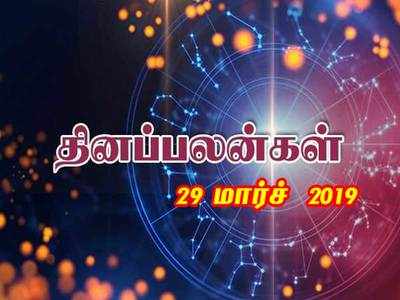 Rasi Palan: இன்றைய ராசி பலன்கள் (29/03/2019) - திருமண யோகம் உண்டு