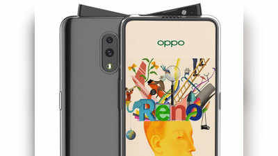 Oppo Reno: चाकू जैसे पॉप-अप सेल्फी कैमरे, लिक्विड कूलिंग और 12GB रैम के साथ होगा लॉन्च!