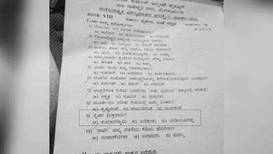 ರೈತ ಮಿತ್ರ ಬಿಎಸ್‌ವೈ or ಕುಮಾರಸ್ವಾಮಿ: ಪ್ರಶ್ನೆ ಕೇಳಿದ್ದ ಶಿಕ್ಷಕ ಅಮಾನತು