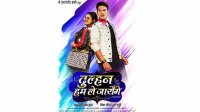 Bhojpuri Film दुल्हन हम ले जाएंगे का ट्रेलर लॉन्च, ऐक्शन और रोमांस से भरपूर है फिल्म