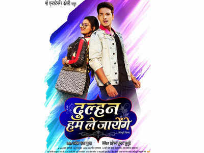 Bhojpuri Film दुल्हन हम ले जाएंगे का ट्रेलर लॉन्च, ऐक्शन और रोमांस से भरपूर है फिल्म