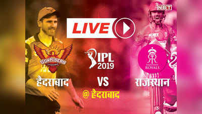 SRH vs RR: सनराइजर्स हैदराबाद ने राजस्थान रॉयल्स को 5 विकेट से हराया