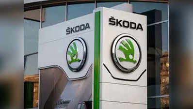2023 तक भारत में बिक्री चार गुना बढ़ाना चाहता है Skoda, तीन प्रतिशत मार्केट शेयर पर नजर