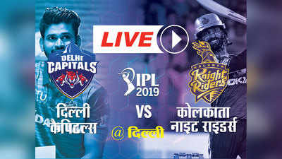 DC vs KKR: रोमांचक मैच में सुपर ओवर से दिल्ली ने कोलकाता को 3 रन से हराया