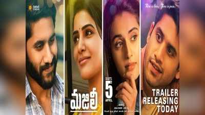 ‘మజిలీ’ ట్రైలర్: సిగ్గుండాలి పెళ్లం దగ్గర డబ్బులు తీసుకోవడానికి!