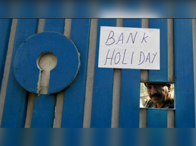 Today Bank Holiday: ஏப்ரல் 1ஆம் தேதி அனைத்து வங்கிகள் விடுமுறை: ரிசர்வ் வங்கி