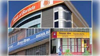 Vijaya Bank Merger: ఆ 3 బ్యాంకులు ఇప్పుడు ఒక్కటే!