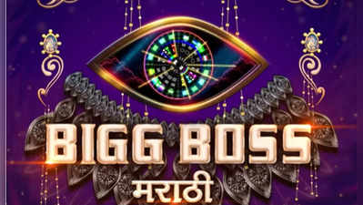 bigg boss marathi 2: बिग बॉसचे स्पर्धक कोण? अक्षरांवरून ओळखा!