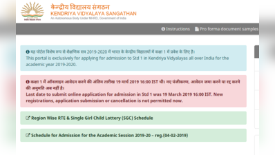 KVS 2nd Class Admission 2019: मंगलवार से दूसरी और ऊपर की कक्षाओं में दाखिलें शुरू, ऐसे कराएं रजिस्ट्रेशन