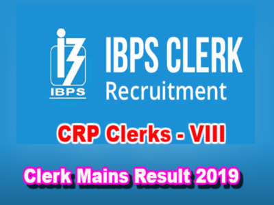 IBPS Results 2018: ఐబీపీఎస్ క్లర్క్ మెయిన్ ఫలితాలు విడుదల