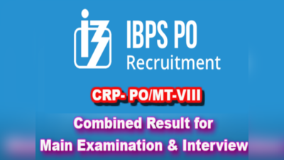 IBPS Results: ఐబీపీఎస్ పీవో తుది ఫలితాలు విడుదల