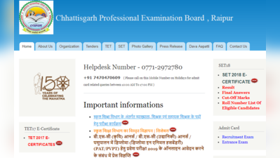 Chhattisgarh Vyapam Bharti 2019: 14,000 से ज्यादा शिक्षक/लेक्चरार के पद, ऐसे करें आवेदन