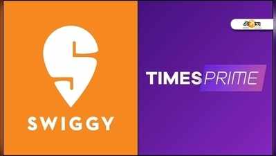 Swiggy-র সঙ্গে গাঁটছড়া, Times Prime গ্রাহকরা পাবেন দুর্দান্ত সুবিধা!