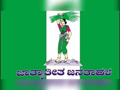 ಮಂಡ್ಯ: ಜೆಡಿಎಸ್ ಕಾರ್ಯಕರ್ತರ ಬೆವರಿಳಿಸಿದ ಮಹಿಳೆ