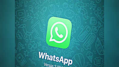 WhatsApp: किती वेळा मेसेज फॉरवर्ड केला हे समजणार व्हॉट्सअॅपवर