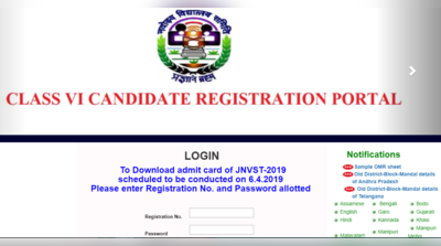 JNVST Class 6 Class Exam 2019: परसों छठी क्लास का एंट्रेंस, इन बातों का रखें ध्यान