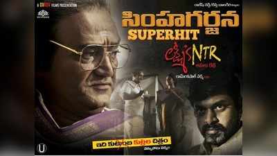 Lakshmis NTR USA Collections: ‘లక్ష్మీస్ ఎన్టీఆర్’ వీకెండ్ కలెక్షన్స్.. బాలయ్య మూవీని బ్రేక్ చేసిన వర్మ