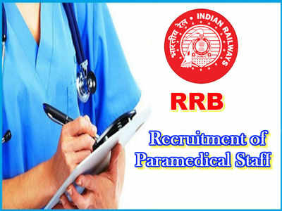 RRB Paramedical Staff Application: రైల్వే పారామెడికల్ పోస్టుల దరఖాస్తుకు నేడే ఆఖరు