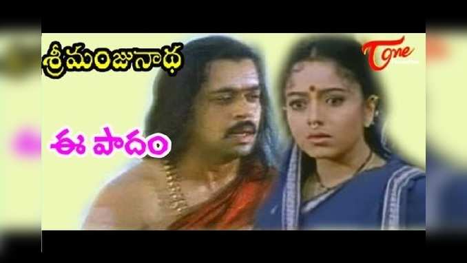 Ee Paadham Song: ‘ఈ పాదం పుణ్యపాదం’ భక్తి పాట 